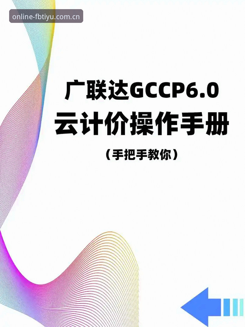 fb体育官网最新使用教程2025版，老用户手把手带你玩转移动端